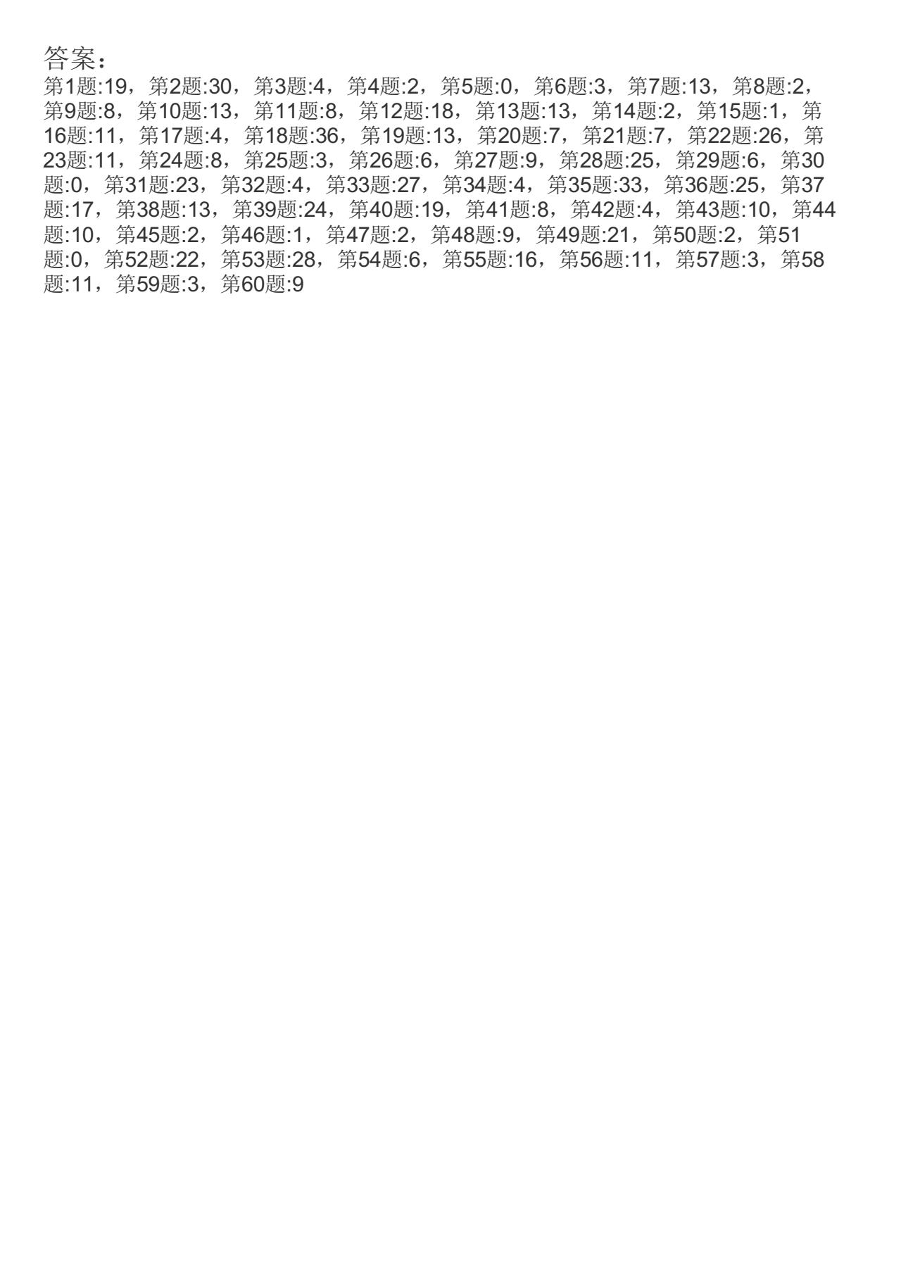 数字贴减法字帖电子版本可打印3810